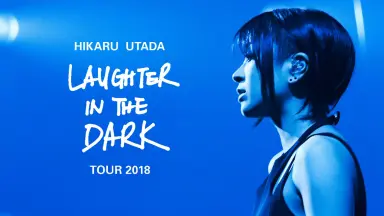宇多田ヒカル Hikaru Utada Laughter in the Dark 宇多田ヒカル 『Hikaru Utada Laughter in the Dark Tour 2018