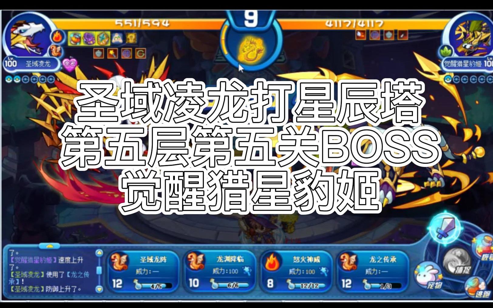 圣域凌龙过星辰塔第五层第五关boss觉醒猎星豹姬,平民#也可通塔