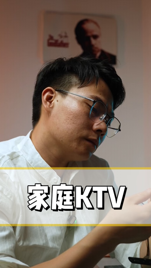 如何打造一套家庭KTV?哔哩哔哩bilibili