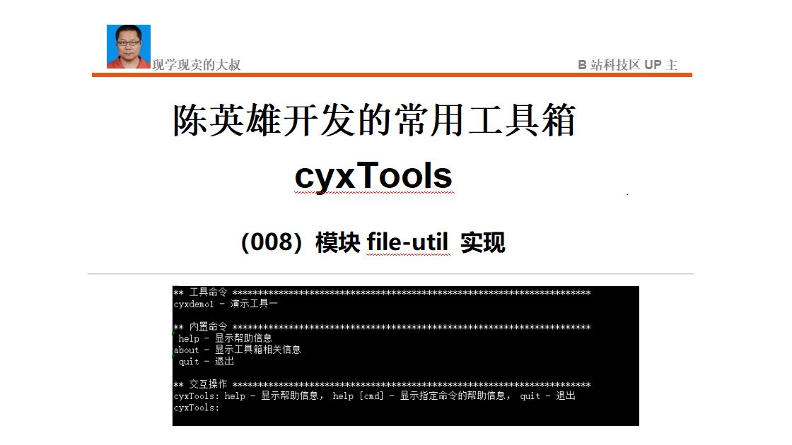 cyxTools008模块fileutil实现哔哩哔哩bilibili