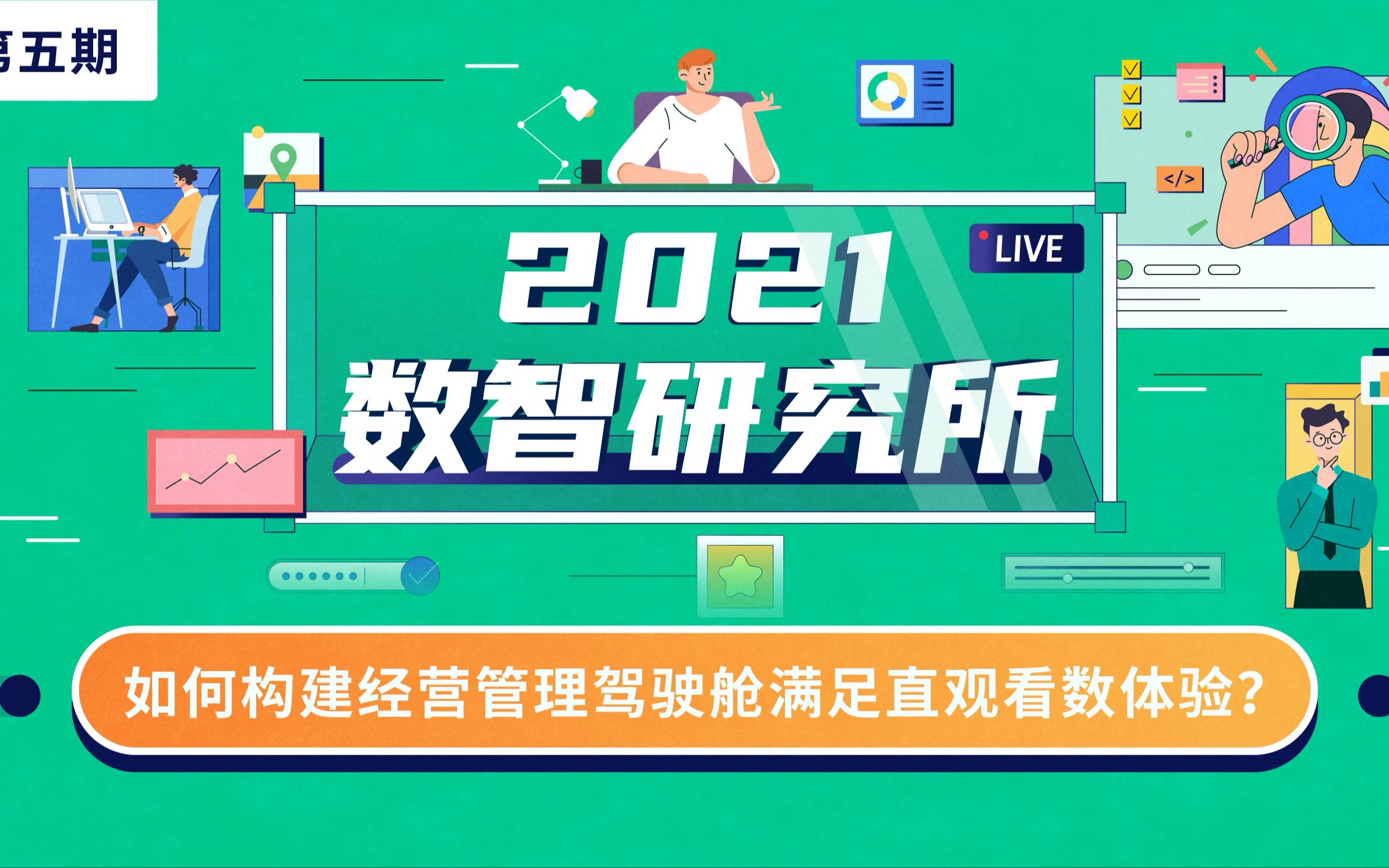 如何构建经营管理驾驶舱,满足直观的看数体验?哔哩哔哩bilibili