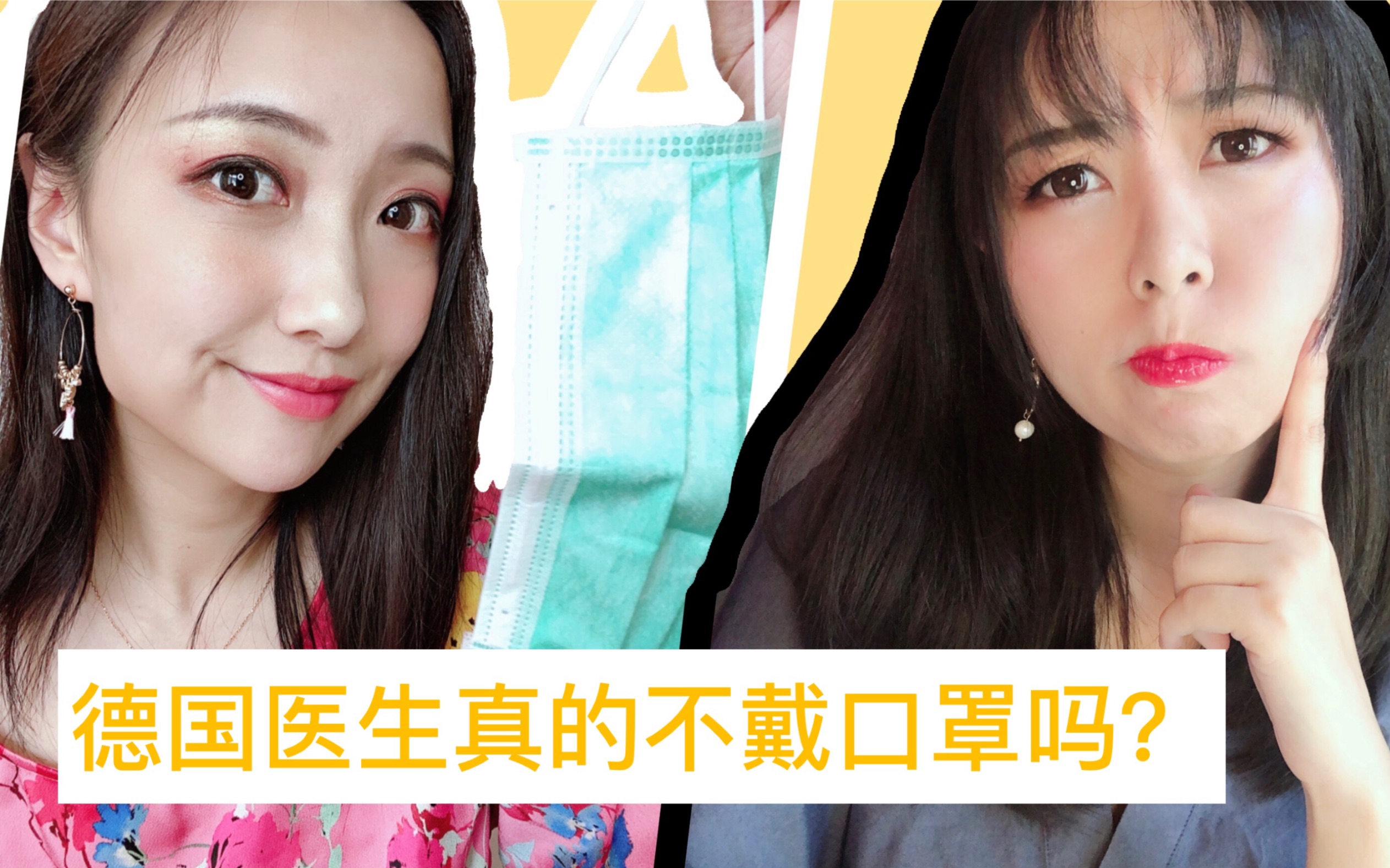 德国医院接收病人和戴口罩情况-连线采访德国最权威医院的医生
