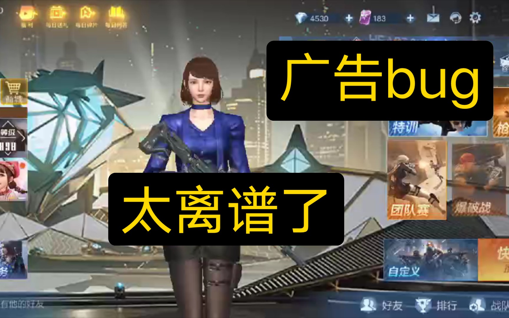 (CF极速版) 广告bug哔哩哔哩bilibili