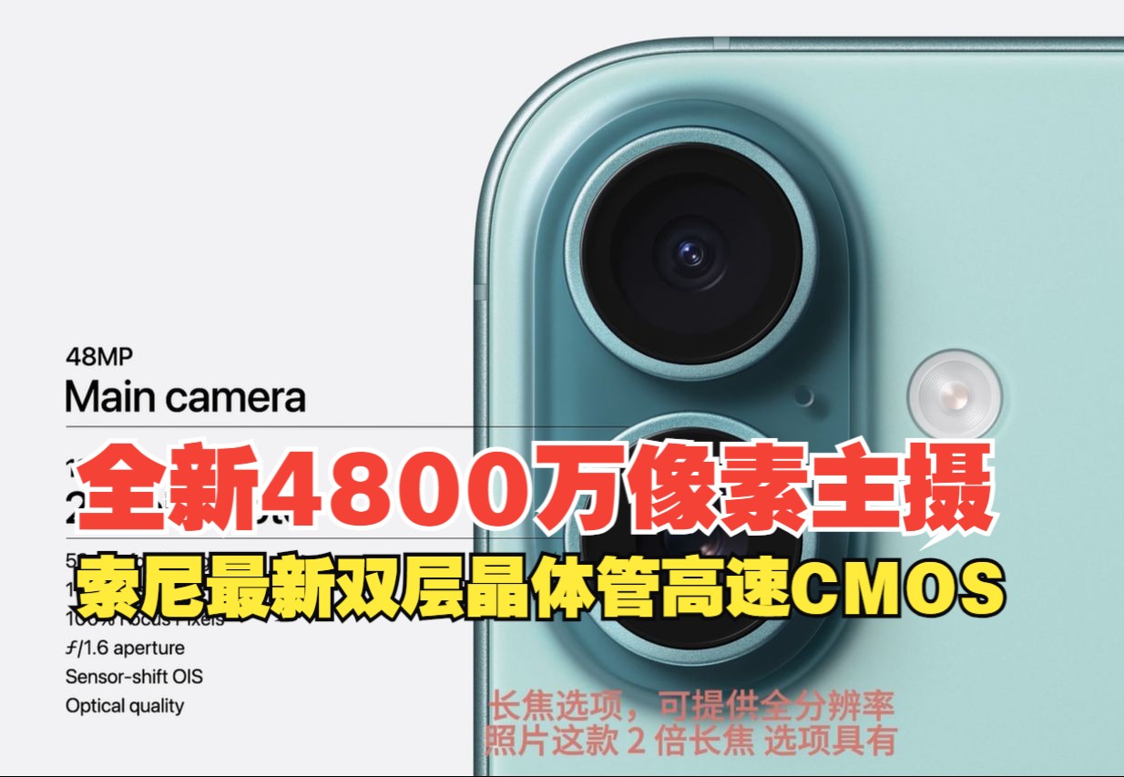 iPhone 16 标准版 全新4800万像素主摄 双层晶体管摄像头 2倍进光量提升 色彩更逼真哔哩哔哩bilibili