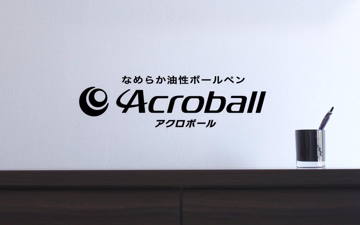 日本百乐 acroball 创意圆珠笔广告,你的强迫症,由我来治哔哩哔哩bilibili