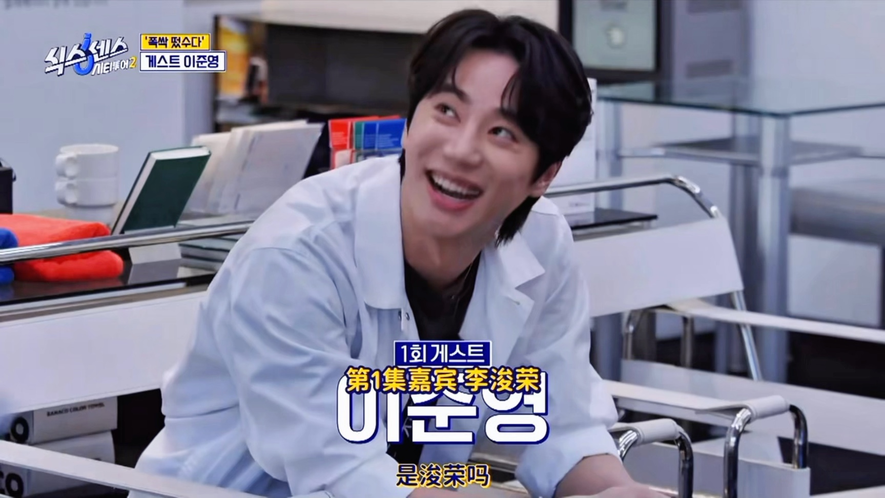 李浚荣来喽,刘在石还说跟他一起录节目没跟他说,李浚荣说就是没说