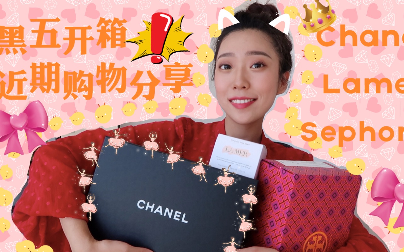 热腾腾的黑五购物分享来啦|Chanel鞋子|Lamer气垫|澳洲小众品牌Keepsake哔哩哔哩bilibili