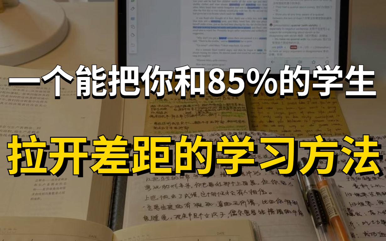 [图]你一定要知道的高效学习方法 如何从学渣逆袭成学神？3位清北学霸告诉你逆袭背后的思维心法 实现学神跃进 不看血亏 学霸都在偷偷用 让你人生开挂！提高你的记忆力