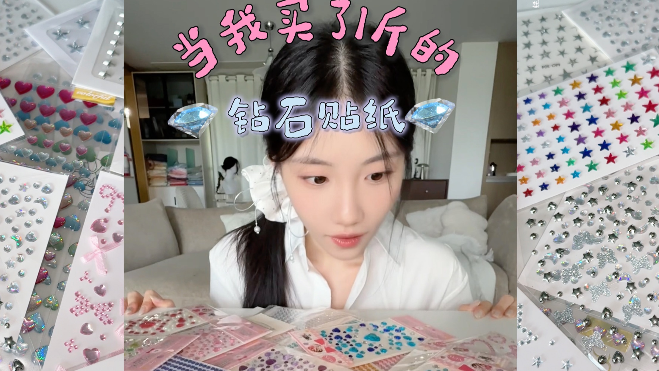 当我买了一斤闪钻贴纸...那么我会得到...