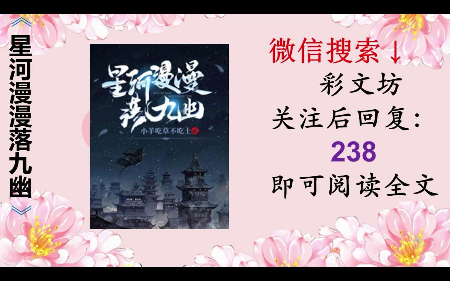 《星河漫漫落九幽洛九幽墨寒凛》—(完整版)—(全文免费阅读)哔哩哔哩bilibili