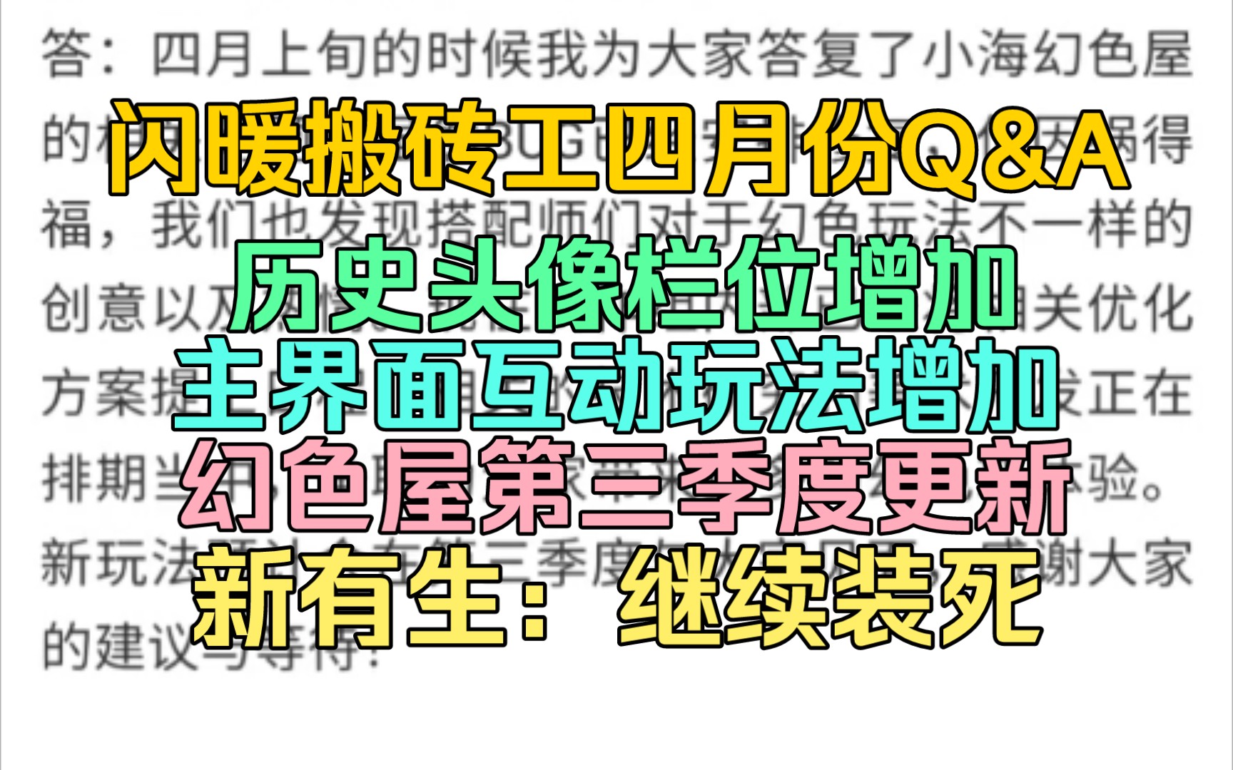 闪暖搬砖工四月大饼来了~幻色屋要有新染色了吗?手机游戏热门视频