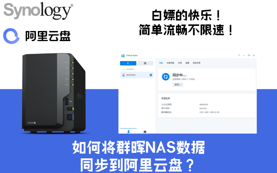 如何实现群晖NAS与阿里云盘同步?简单流畅不限速!保姆级教程!哔哩哔哩bilibili