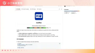 Télécharger la video: 开源项目moffee 将markdown格式转为PPT  #小工蚁
