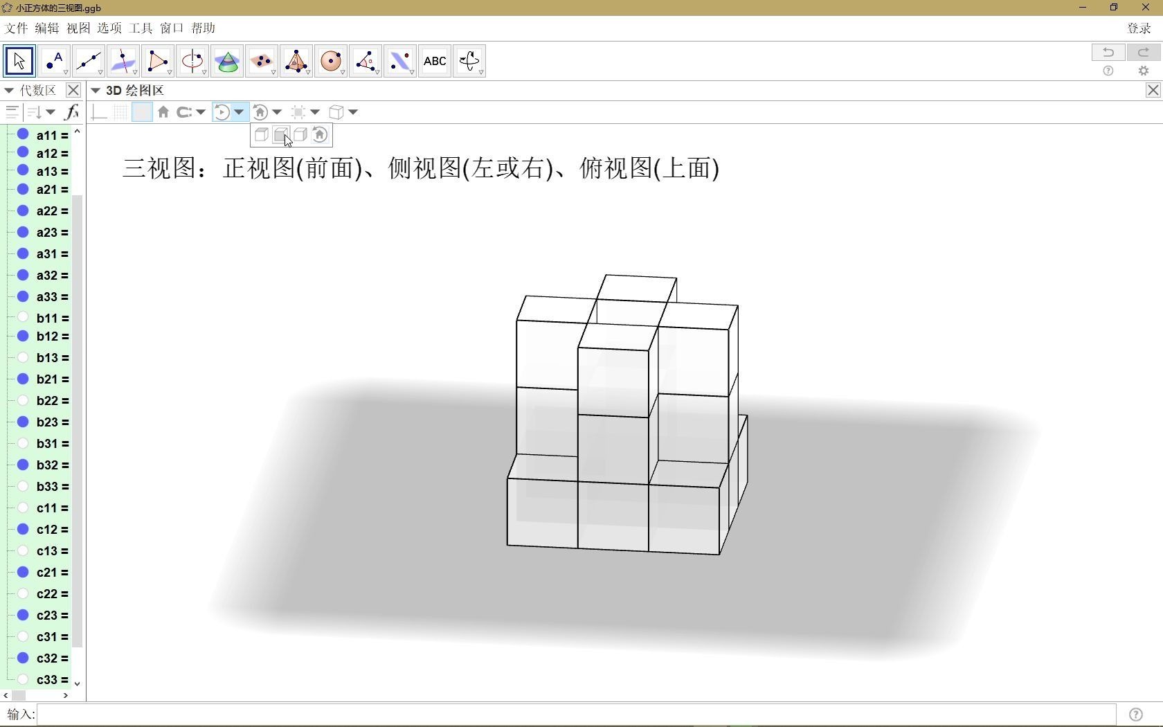 [图]几何部分 -- 立体图形 -- 小立方体的三视图