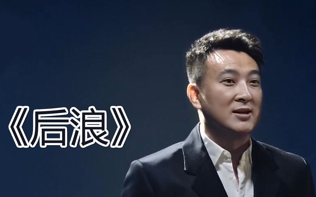 【后浪】王思聪《后浪》演讲_哔哩哔哩_bilibili