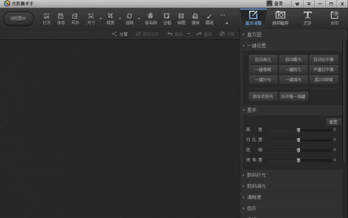 [windows] 修图软件 光影魔术手4.5.4.102