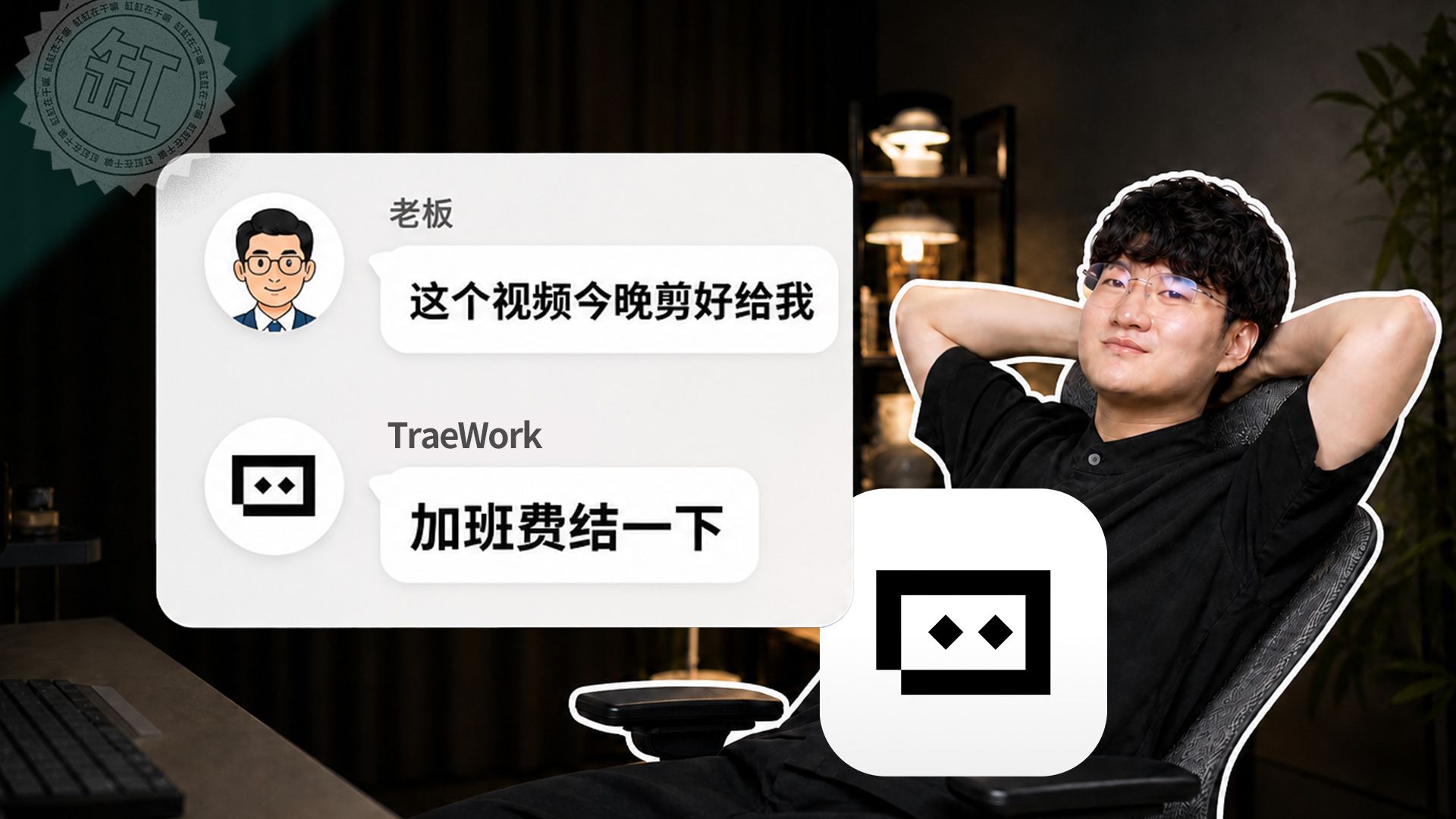 拿 AI 冒充我上了三天班，同事没发现，还夸我真能干？