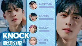 Astro Knock 时长分配 歌词 哔哩哔哩 Bilibili