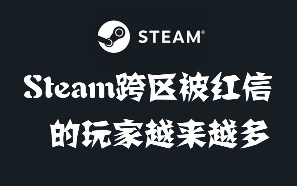 Steam跨区被红信的玩家越来越多,超越善恶2开发顺利,光环无限游戏内容以差不多制作完成哔哩哔哩bilibili