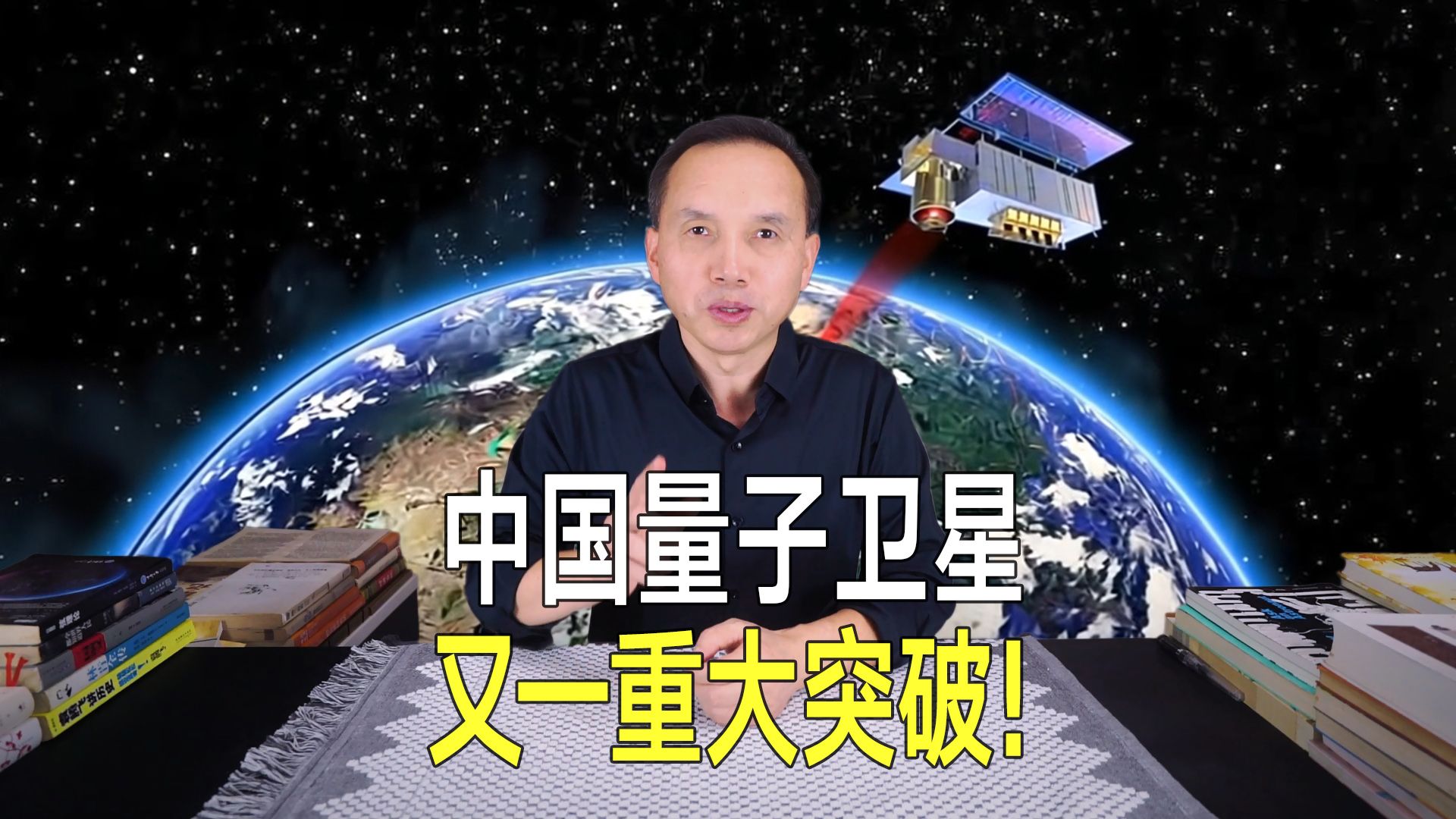 中国量子卫星又一突破!实现实时通信,迈出全球量子网络重要一步哔哩哔哩bilibili