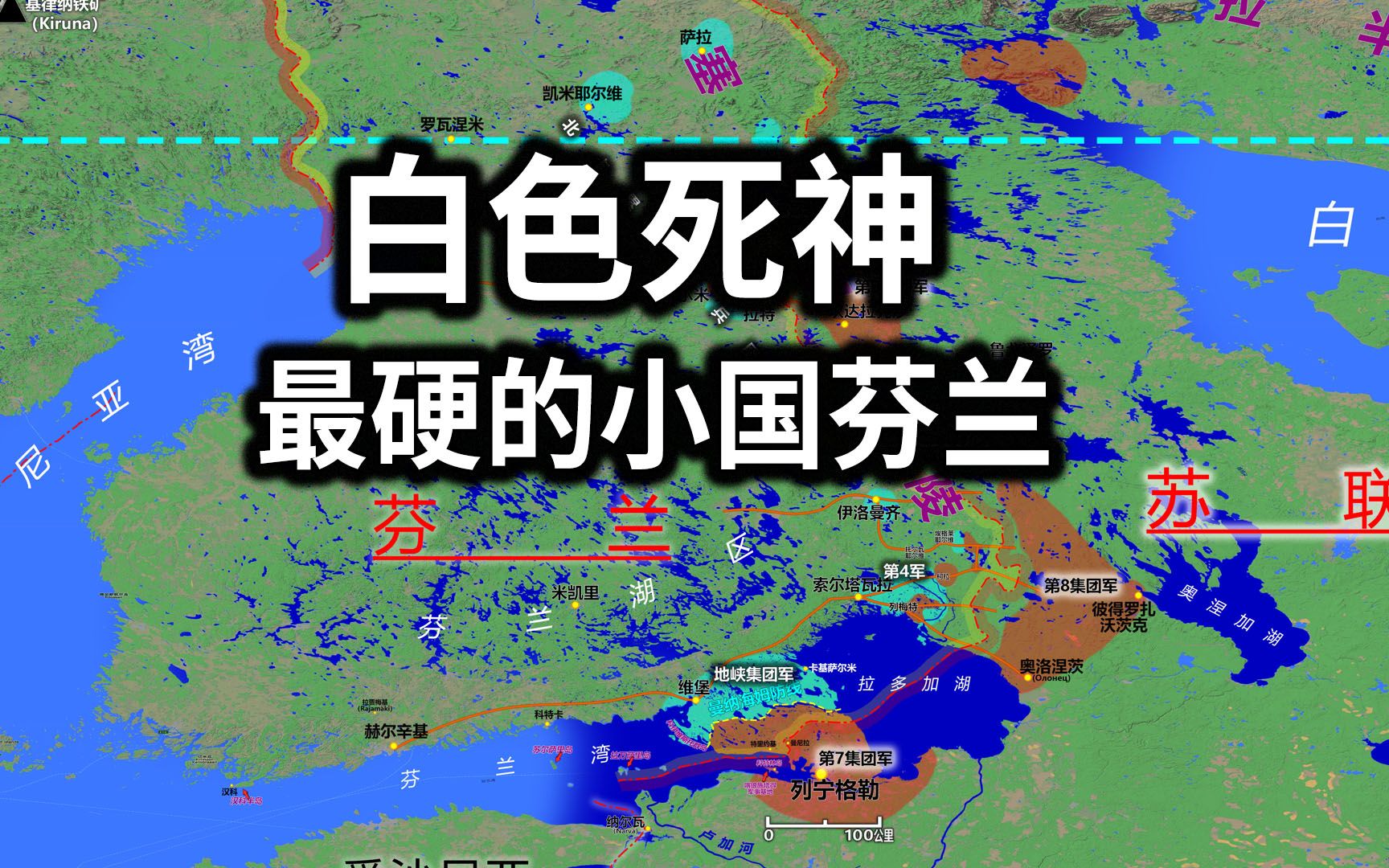 【信息素战史】冬季战争,芬兰34万人伤亡7万,苏联80万人伤亡高达35万哔哩哔哩bilibili