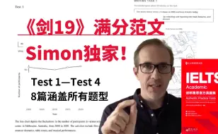 Download Video: 全网独家❗剑19 T1-T4 满分范文❗Simon带你刷剑雅！