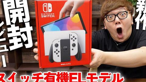 新机】任天堂SWITCH OLED版发售前最快开封试玩!【Nintendo Switch