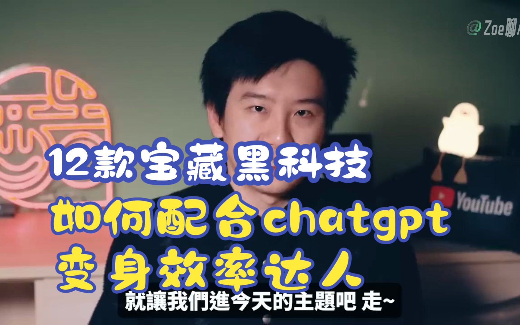 【宝藏分享】12个必备AI黑科技,提升ChatGPT应用价值!秒变效率达人!!哔哩哔哩bilibili