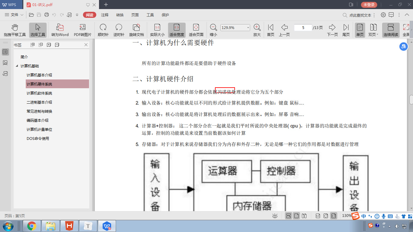 [图]02_计算机硬件系统