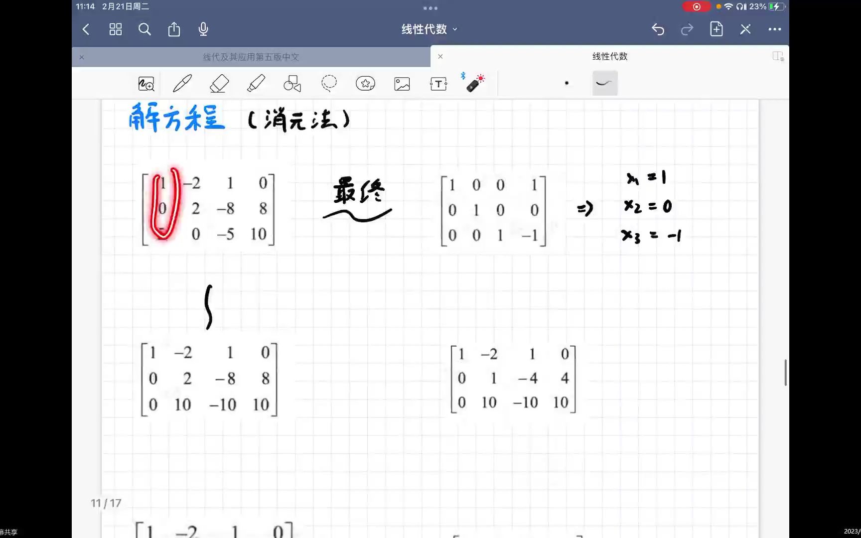 【线性代数】线性方程组哔哩哔哩bilibili