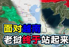 Download Video: 中国顶级地缘战略：让老挝支棱起来！