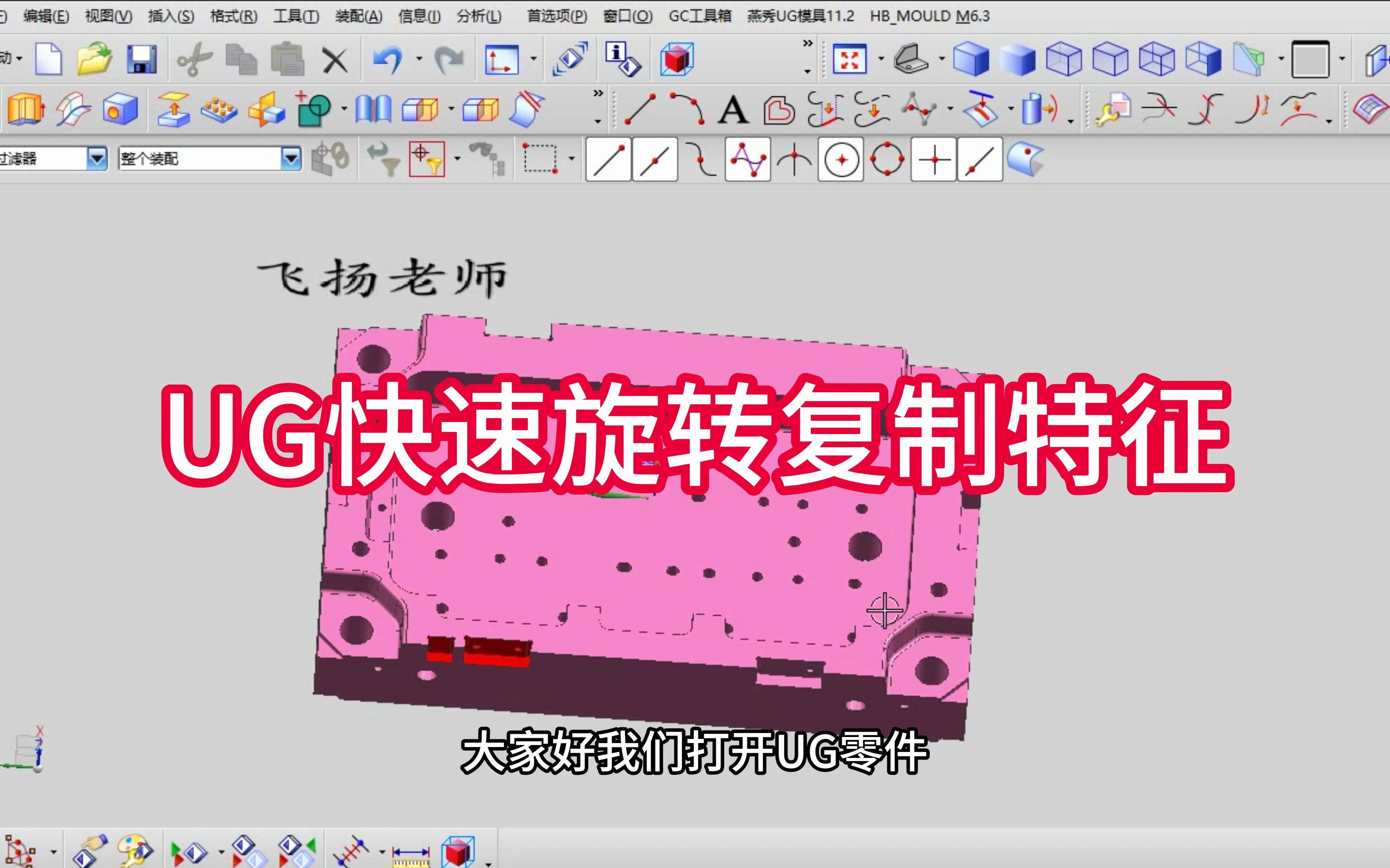 UG快速旋转复制特征的方法技巧哔哩哔哩bilibili