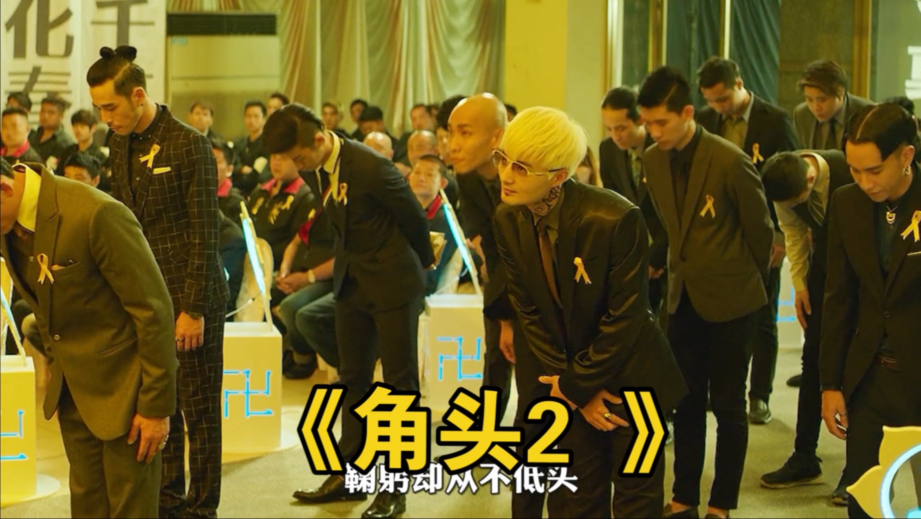 一口气看完《角头2》,车顾好,不然把你打断!