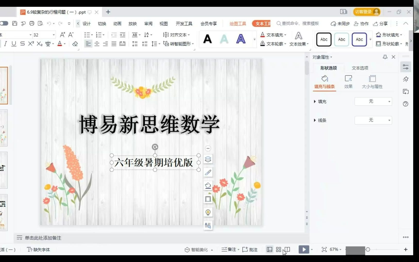 六年级培优哔哩哔哩bilibili