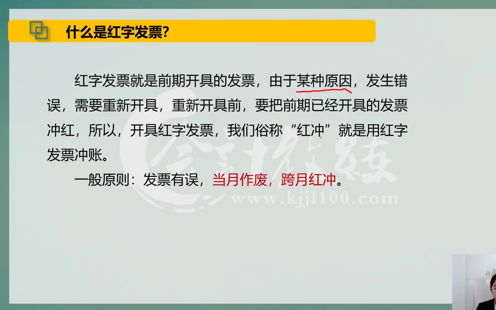 会计实操红字发票的相关问题什么是红字发票?哔哩哔哩bilibili