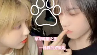 【奉天承芸】她真的好爱她（草草吃醋日记）