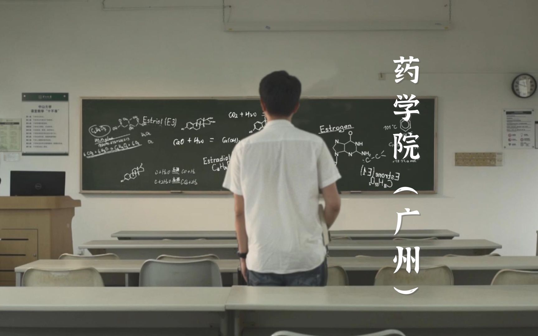 【中山大学】专业的秘密,走进药学哔哩哔哩bilibili