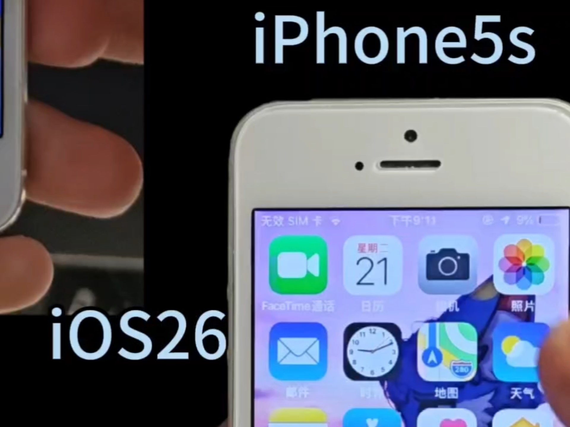 搭载iOS26的iPhone5s有多恐怖?