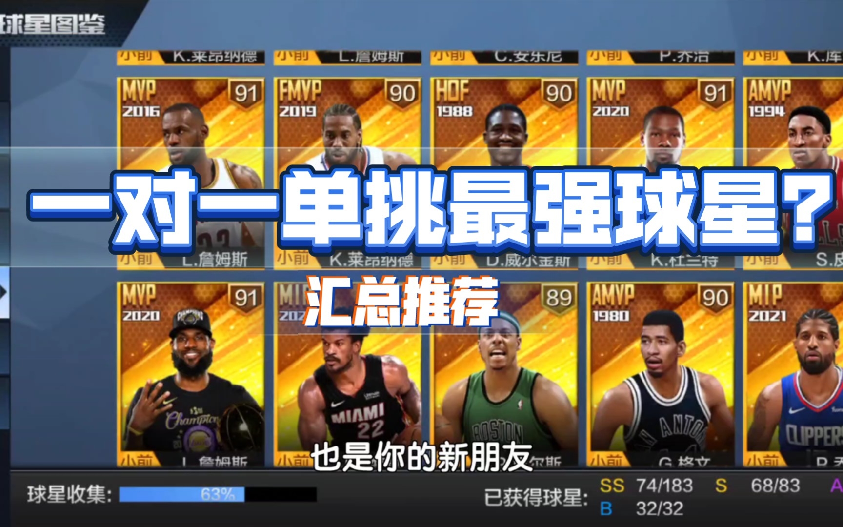 [图]【最强NBA】一对一单挑谁最强？球星推荐