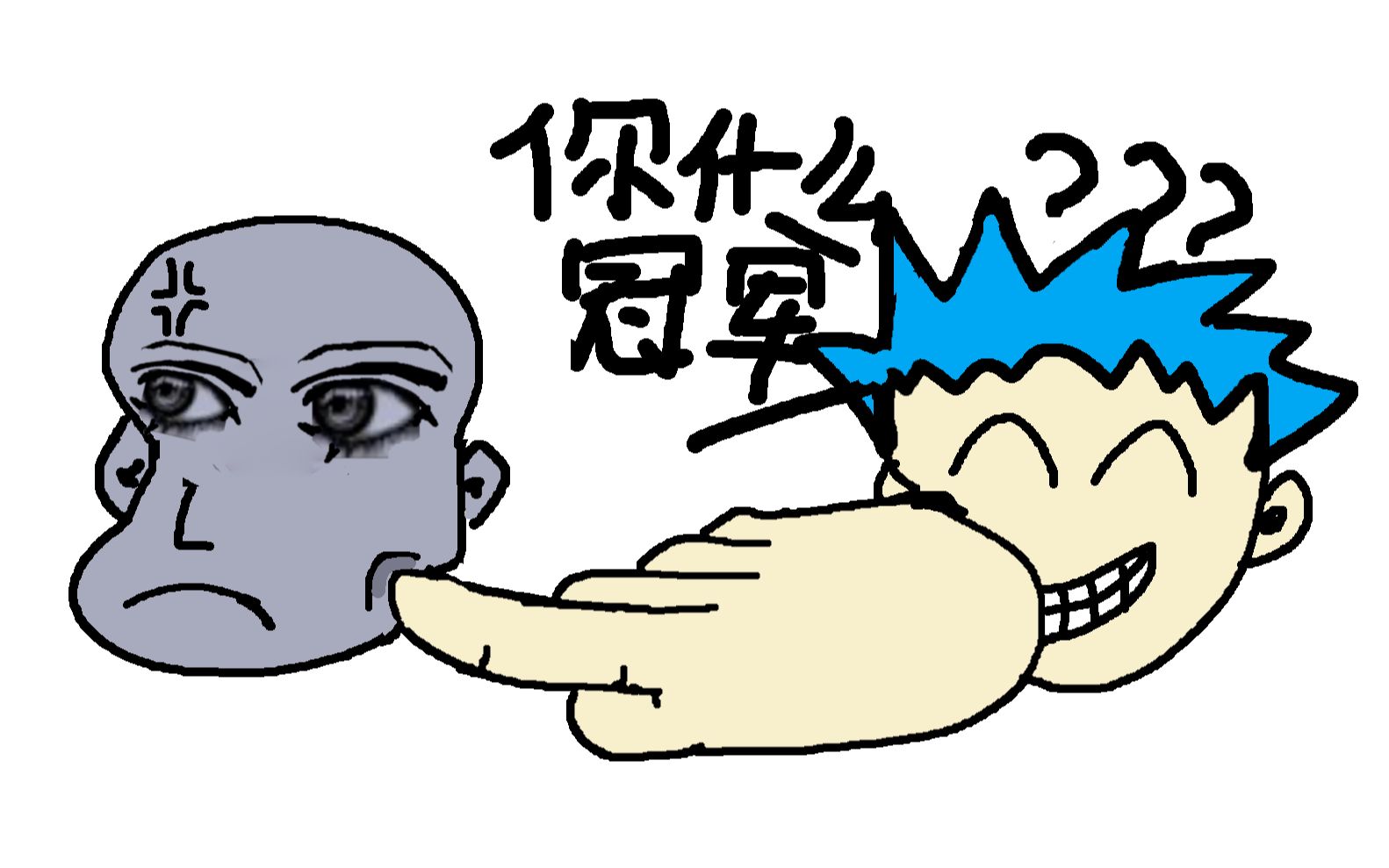 【斗冰以撒的结合:忏悔】2022年第294期-小人得志!上嘴脸!