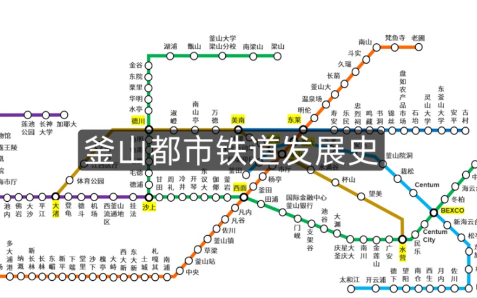 【地铁】釜山都市铁道发展史(19852023)哔哩哔哩bilibili