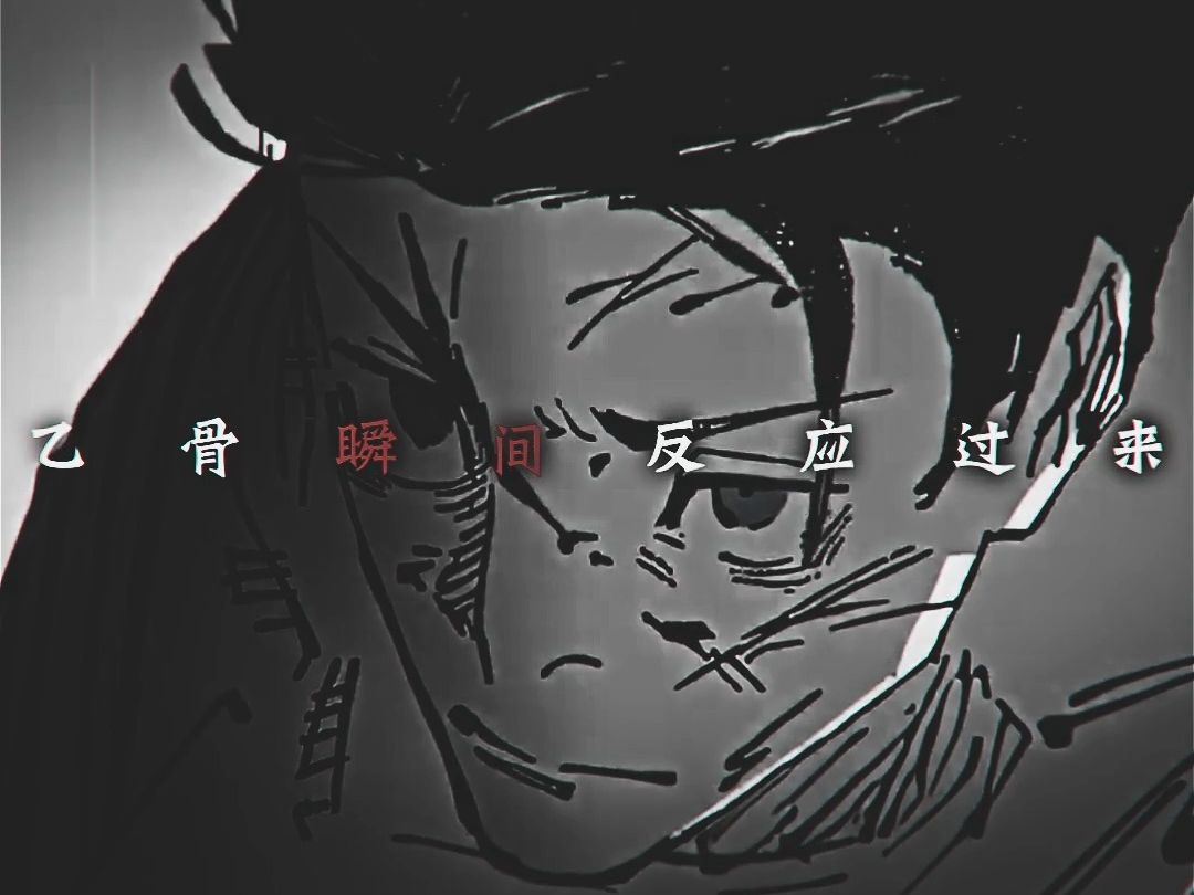 乙骨0.5哔哩哔哩bilibili