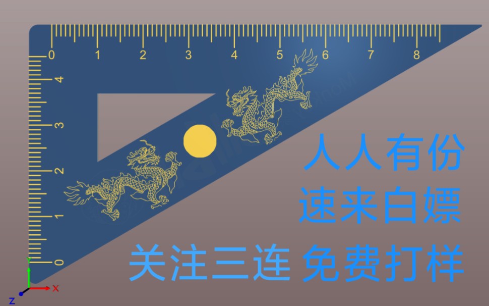 新年快乐!双龙戏珠PCB三角板速来白嫖!每人五把!哔哩哔哩bilibili