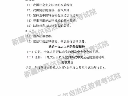 2020 年新疆普通高等教育专升本招生考试科目政治考试大纲 #统招专升本 #专升本 #新疆专升本哔哩哔哩bilibili