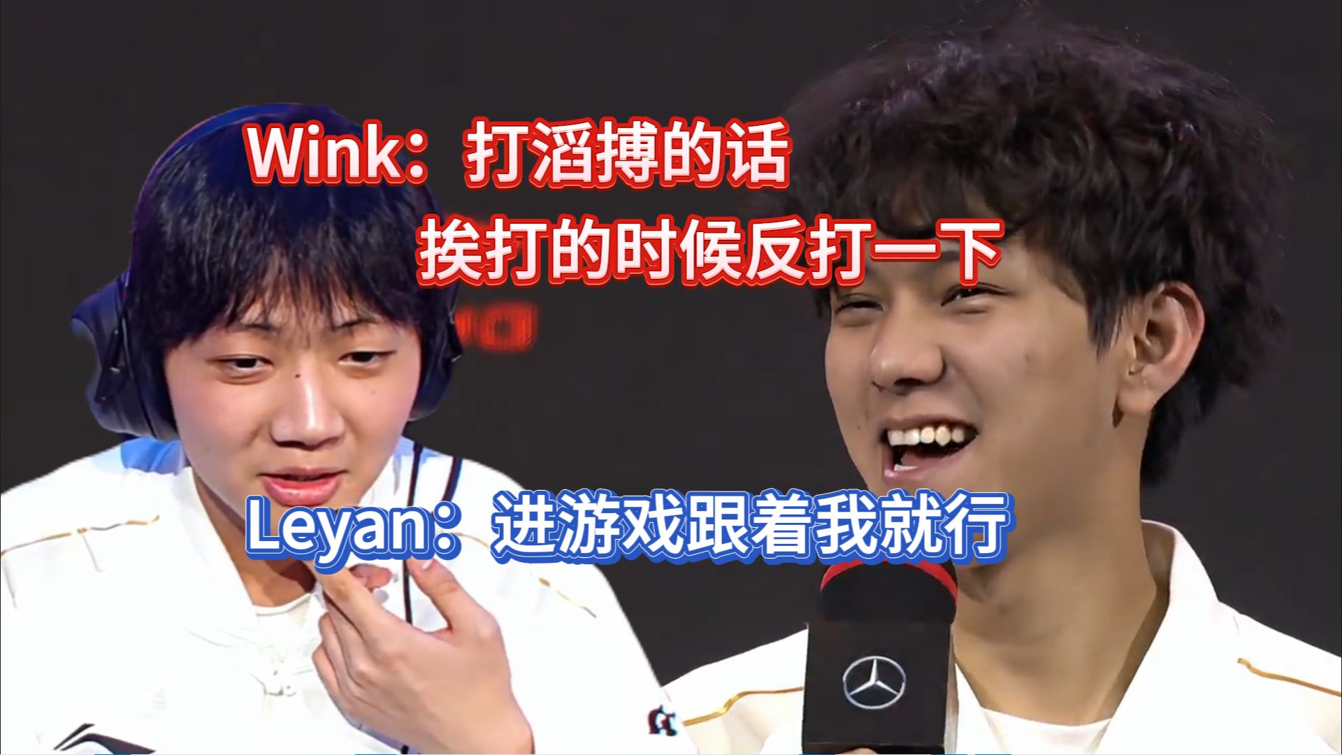 ig赢lgd采访wink:打滔搏的话挨打的时候反打一下;我们都不知道leyan的