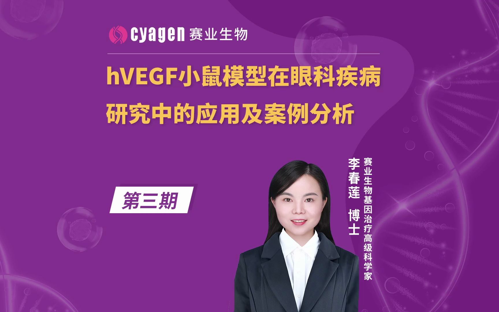 hVEGFA人源化小鼠在眼科疾病的应用:从建模到药效测试解读一次get!哔哩哔哩bilibili