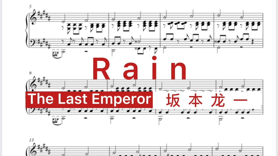 [图]坂本龙一The Last Emperor ～Rain 钢琴曲谱