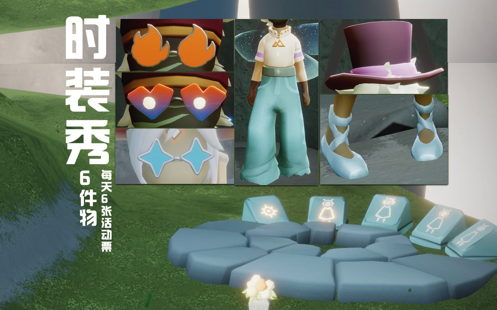 光遇时装秀活动介绍