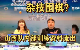 Download Video: 山西队内部训练资料流出！杂技围棋？战鹰彭荃练抛橘子？