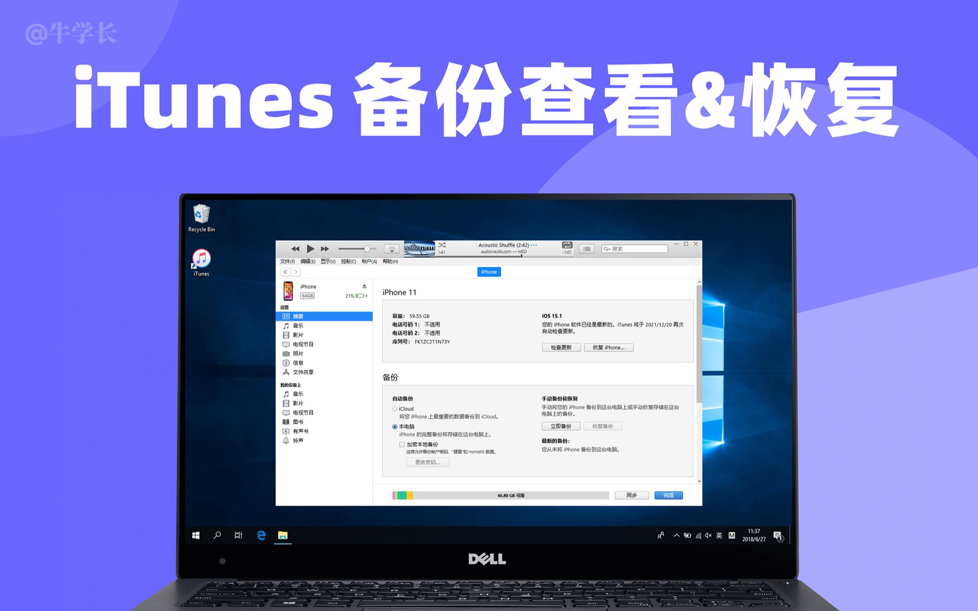 如何一键查看itunes备份文件,选择性恢复iTunes备份照片、视频、文档?